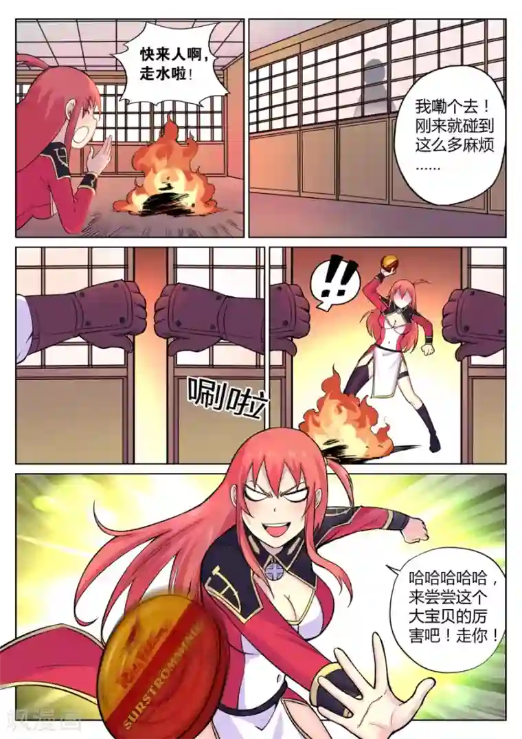 我的大宝剑第58话 给我破口牙1