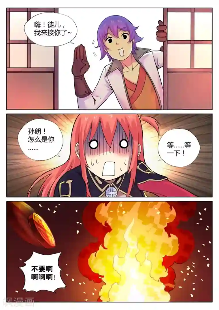 我的大宝剑第58话 给我破口牙1