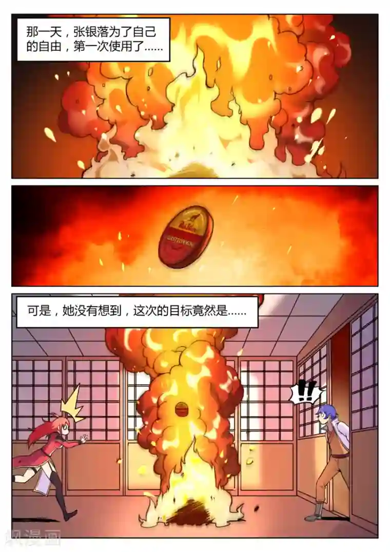 我的大宝剑第59话 给我破口牙2