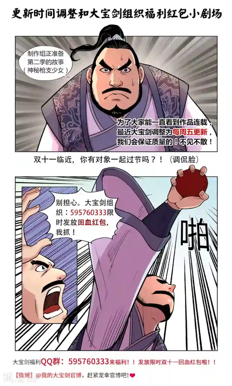 我的大宝剑第59话 给我破口牙2