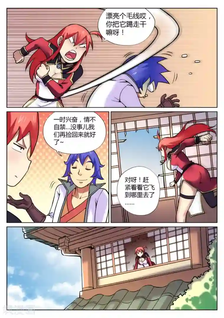 我的大宝剑第59话 给我破口牙2