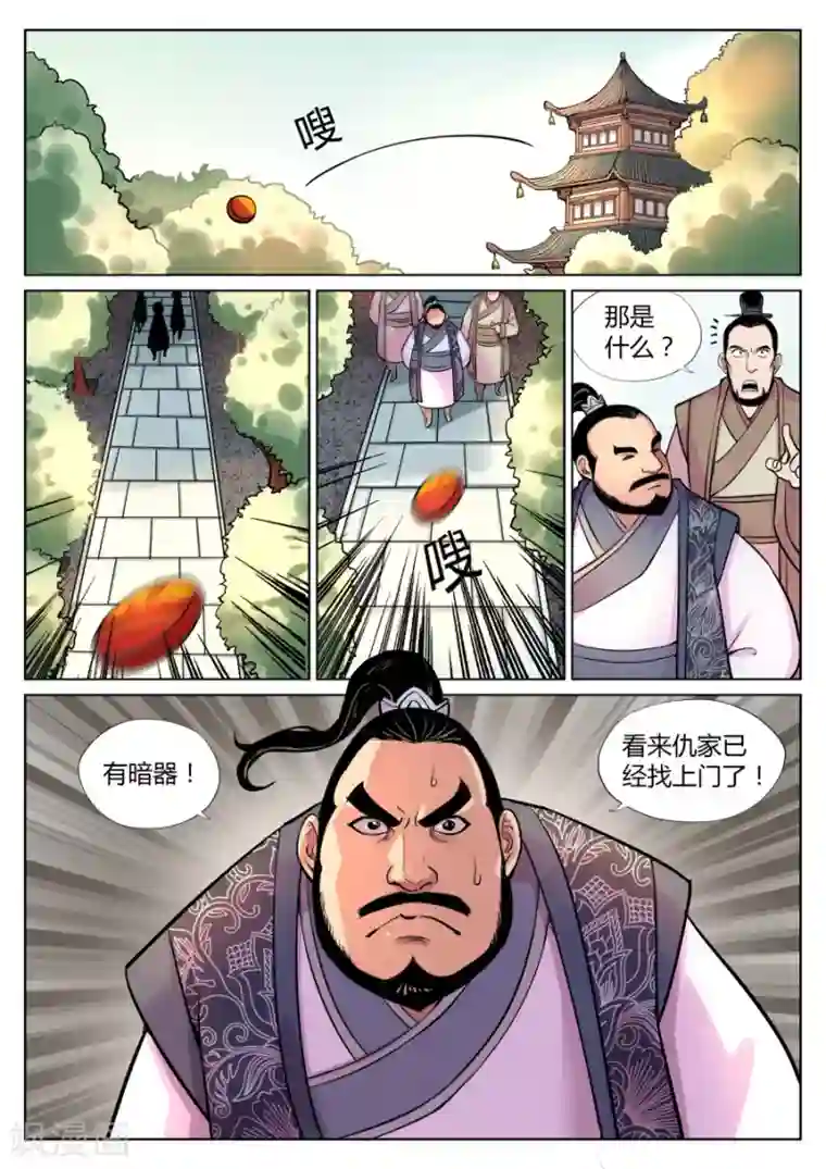 我的大宝剑第59话 给我破口牙2