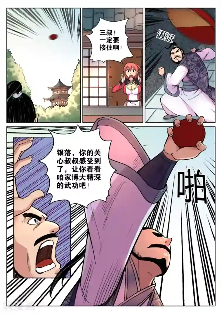 我的大宝剑第59话 给我破口牙2