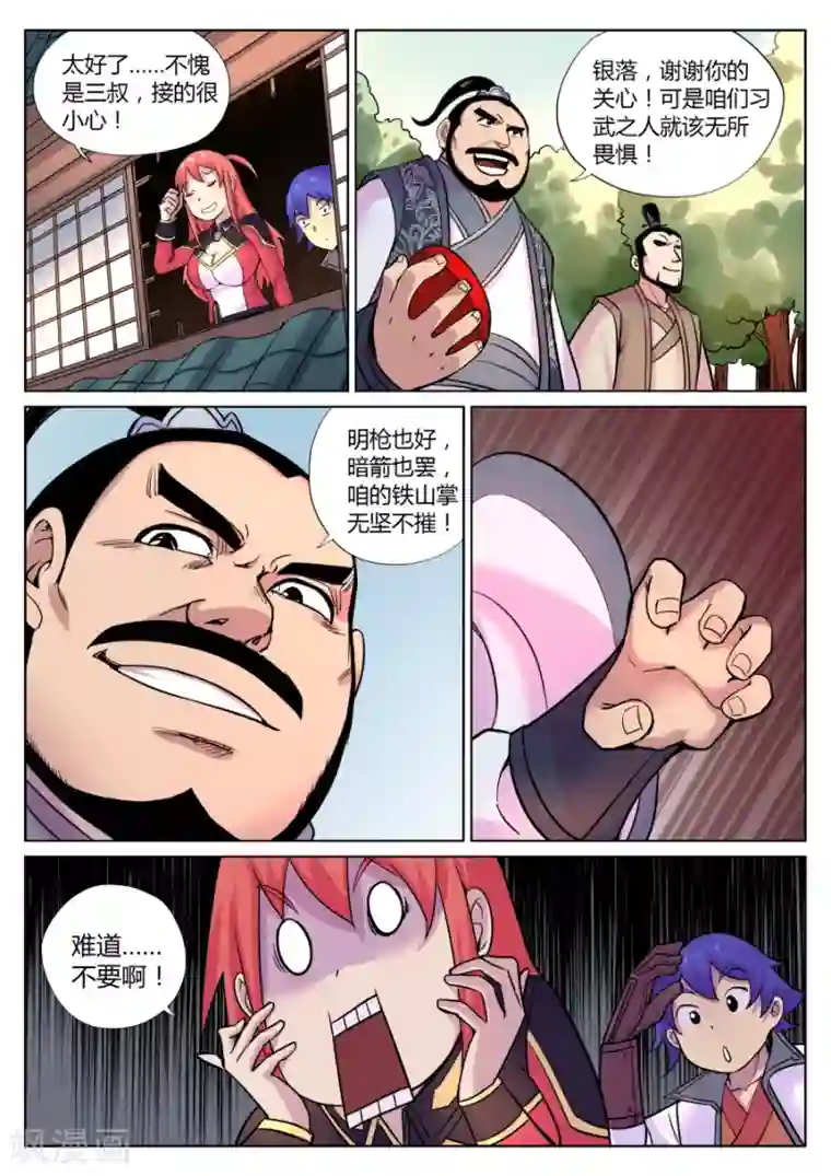 我的大宝剑第59话 给我破口牙2