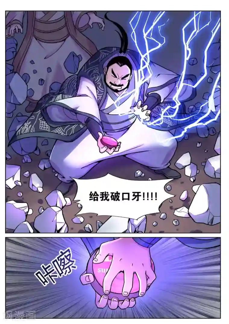 我的大宝剑第59话 给我破口牙2