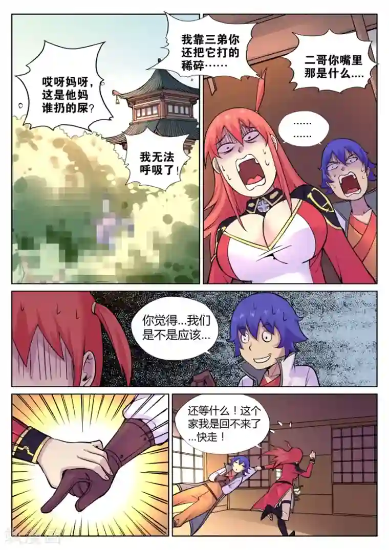 我的大宝剑第59话 给我破口牙2