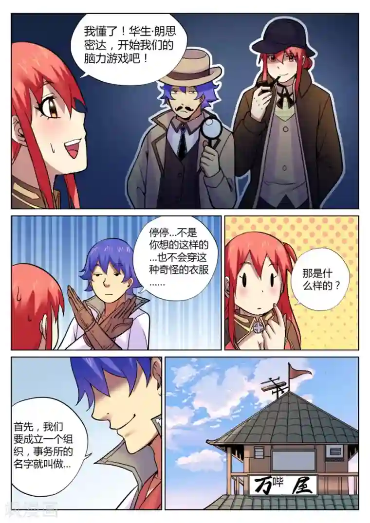 我的大宝剑第60话 万事屋了解一下1