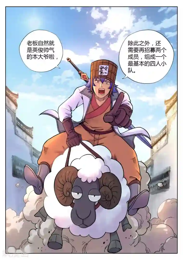 我的大宝剑第60话 万事屋了解一下1