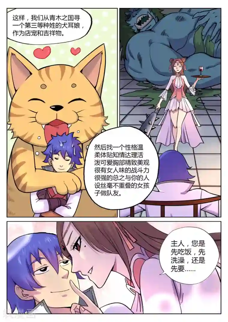 我的大宝剑第60话 万事屋了解一下1