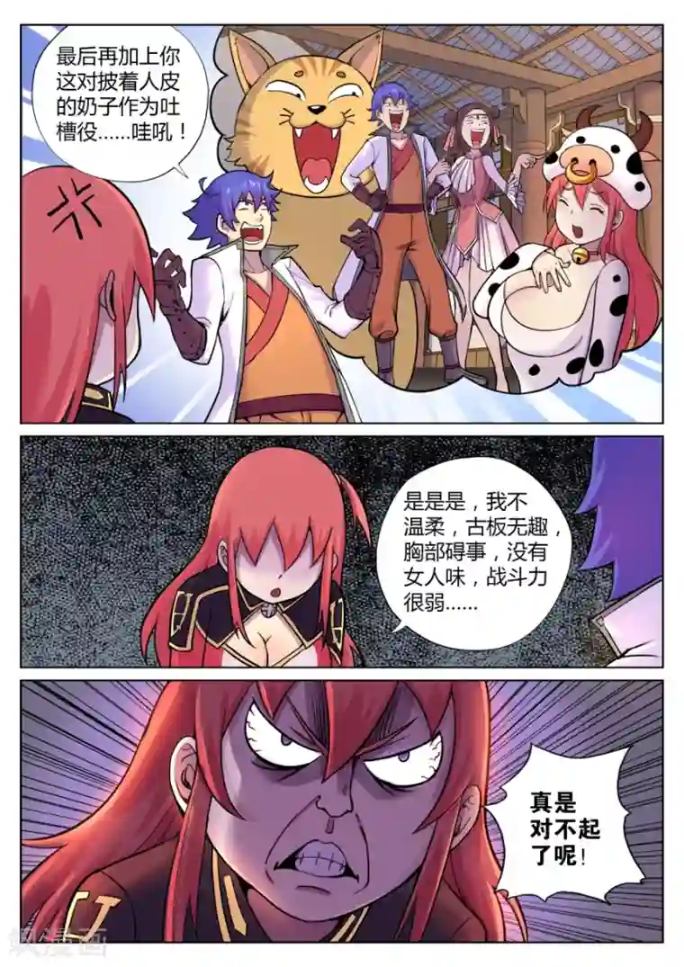 我的大宝剑第60话 万事屋了解一下1