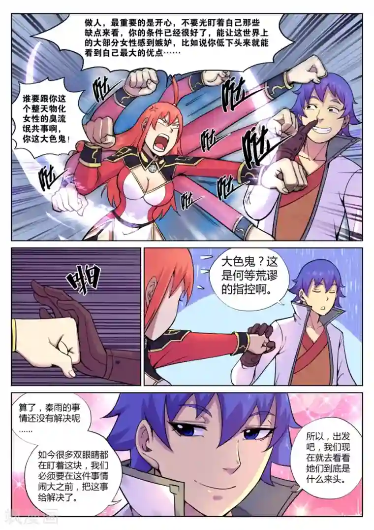 我的大宝剑第60话 万事屋了解一下1