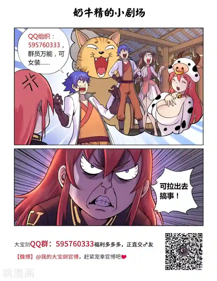 我的大宝剑第60话 万事屋了解一下1