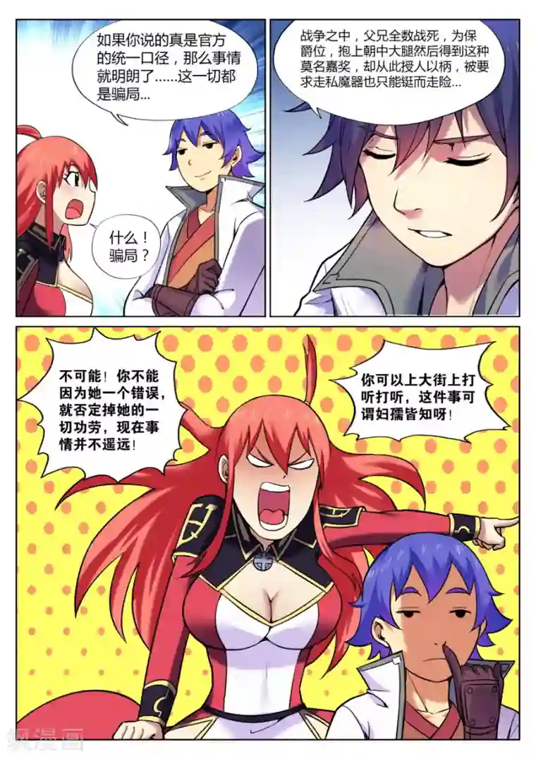 我的大宝剑第61话 万事屋了解一下2