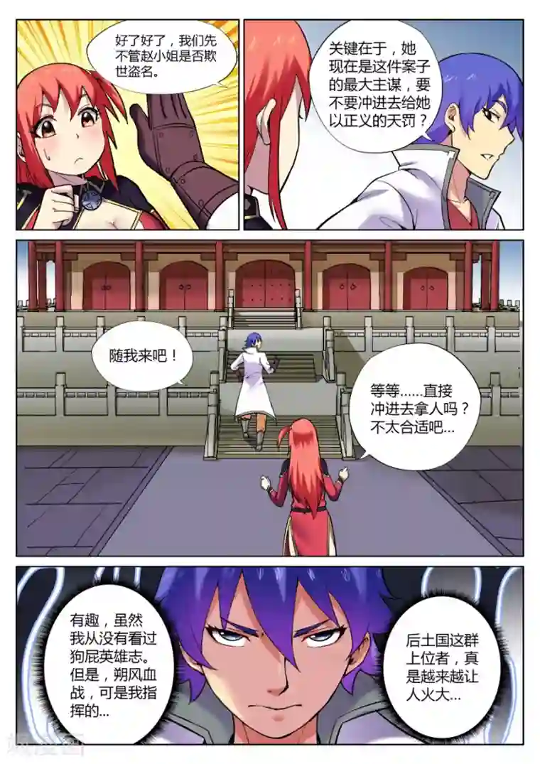 我的大宝剑第61话 万事屋了解一下2