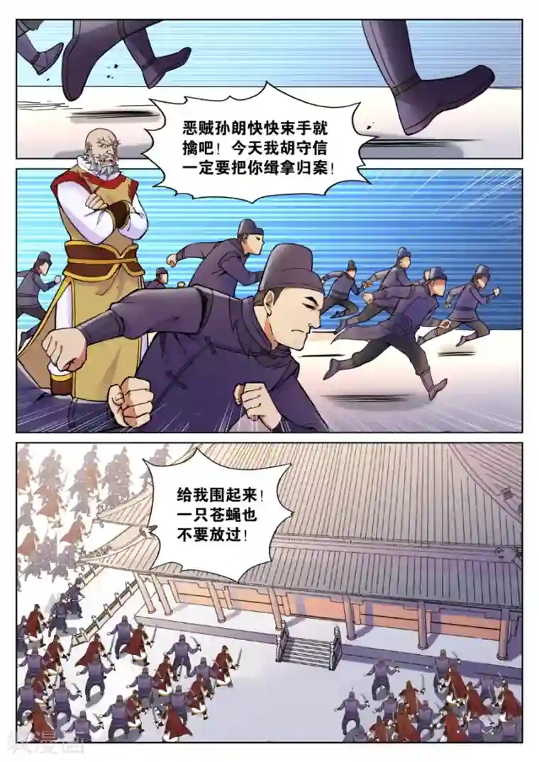 我的大宝剑第62话 马猴烧酒最难惹1