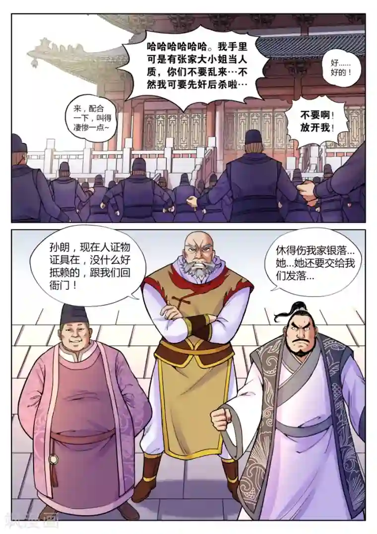 我的大宝剑第62话 马猴烧酒最难惹1