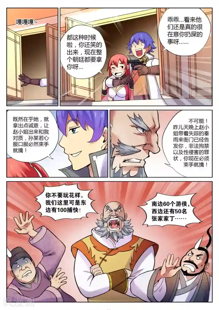 我的大宝剑第62话 马猴烧酒最难惹1