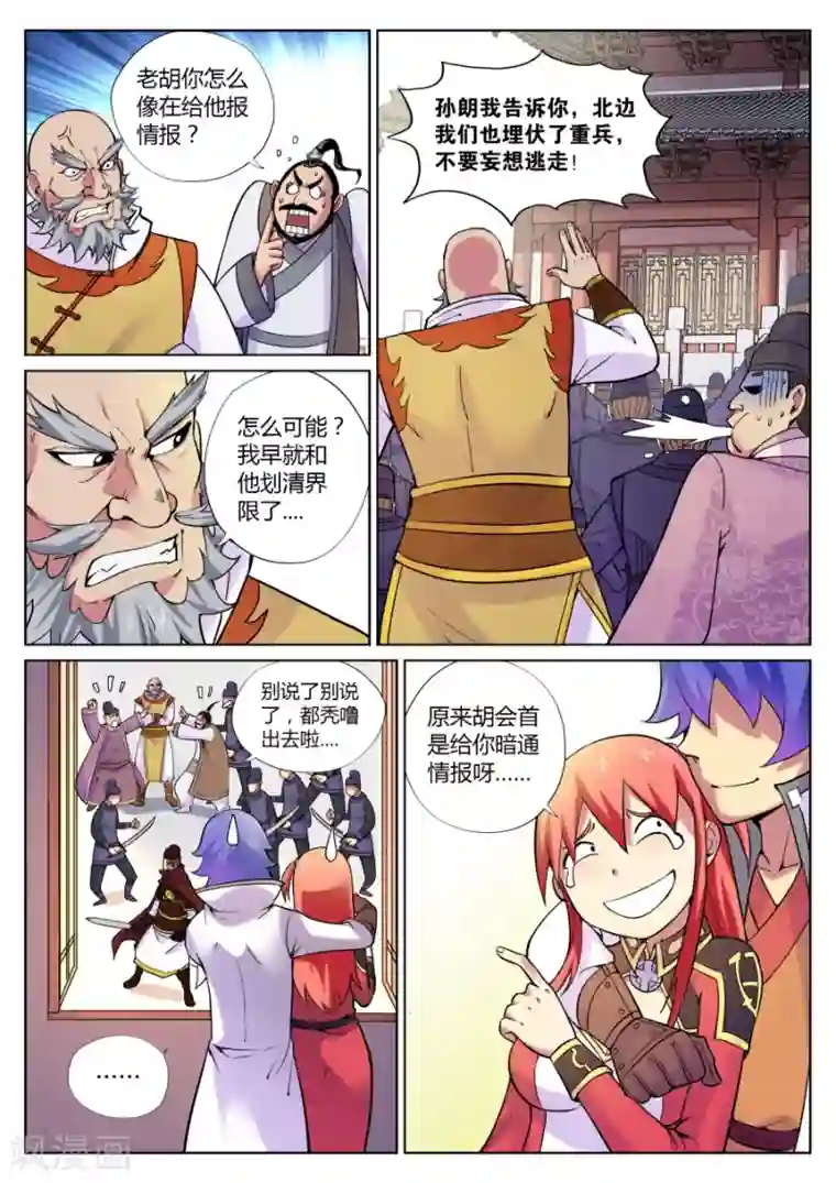 我的大宝剑第62话 马猴烧酒最难惹1