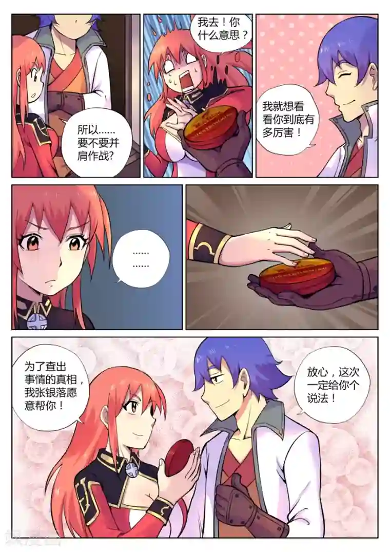 我的大宝剑第62话 马猴烧酒最难惹1