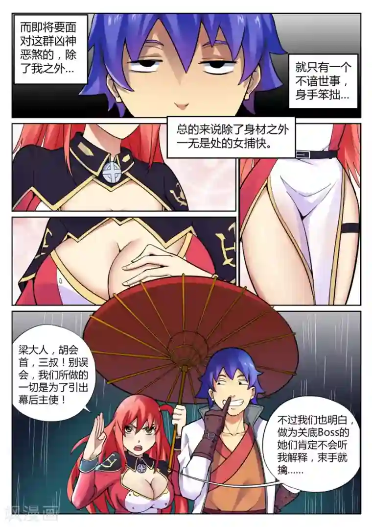 我的大宝剑第63话 马猴烧酒最难惹2