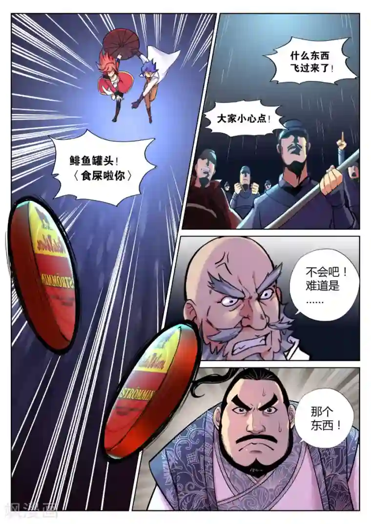 我的大宝剑第63话 马猴烧酒最难惹2