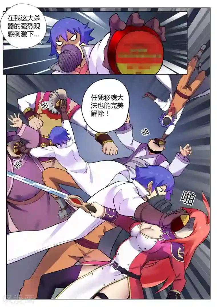 我的大宝剑第64话 与忠仆的对决1