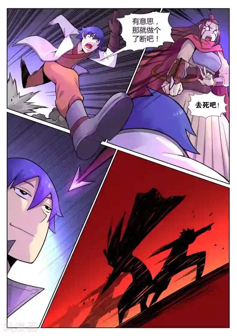 我的大宝剑第64话 与忠仆的对决1