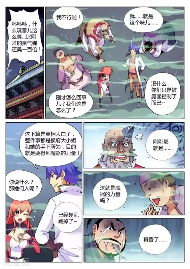 我的大宝剑第64话 与忠仆的对决1