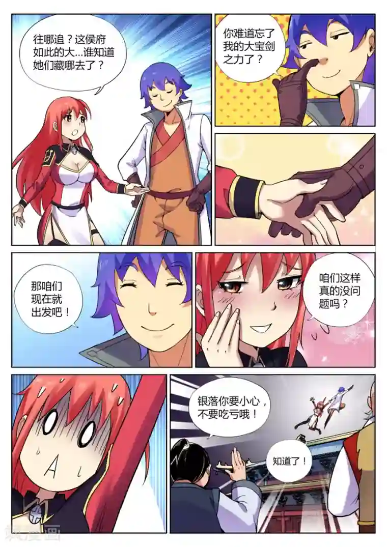 我的大宝剑第64话 与忠仆的对决1