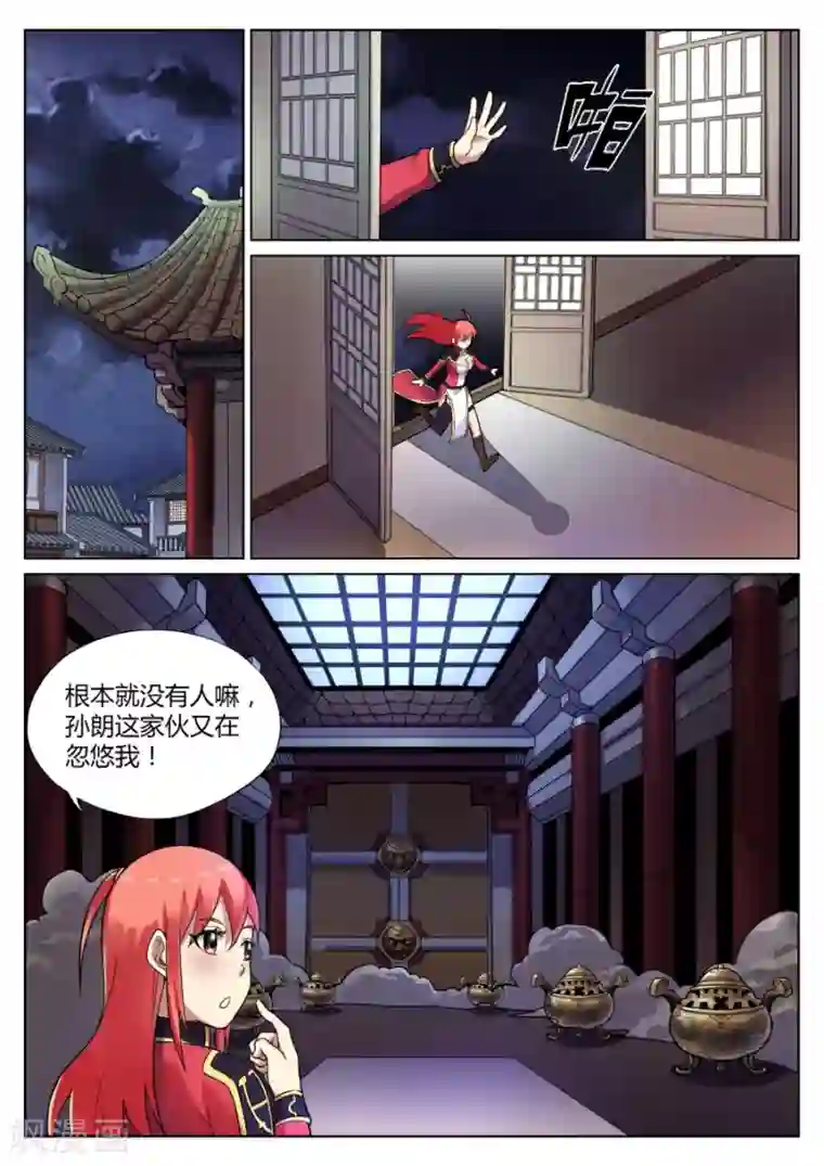 我的大宝剑第64话 与忠仆的对决1