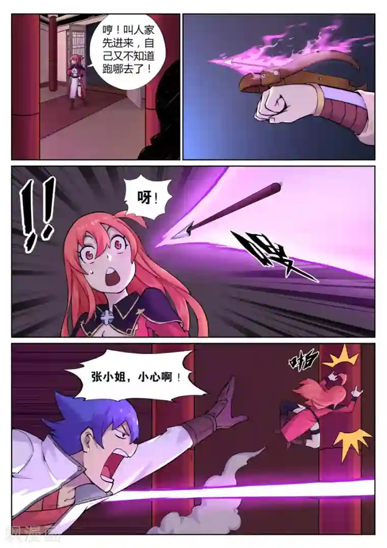 我的大宝剑第64话 与忠仆的对决1