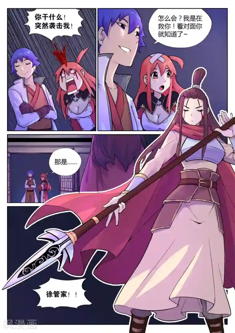 我的大宝剑第64话 与忠仆的对决1