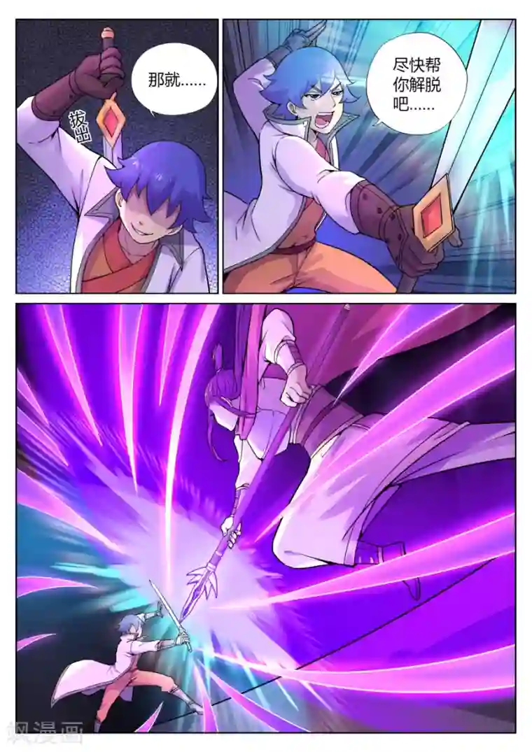 我的大宝剑第64话 与忠仆的对决1