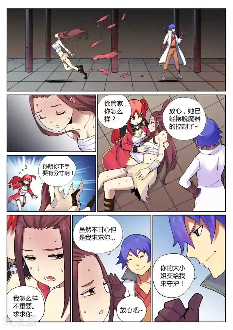 我的大宝剑第65话 与忠仆的对决2