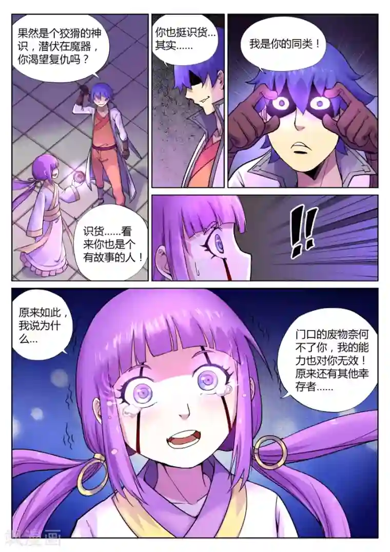 我的大宝剑第65话 与忠仆的对决2