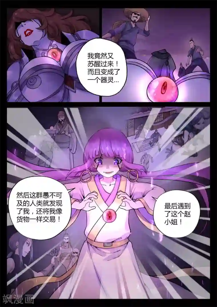 我的大宝剑第65话 与忠仆的对决2