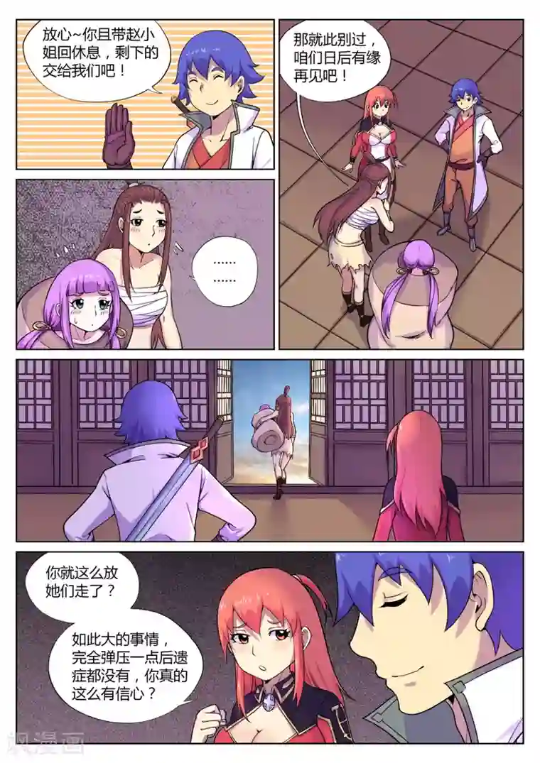 我的大宝剑第66话 落幕与再起1