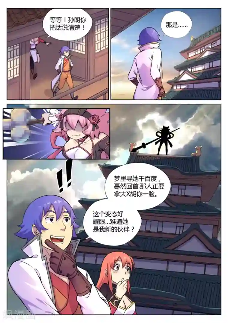 我的大宝剑第66话 落幕与再起1