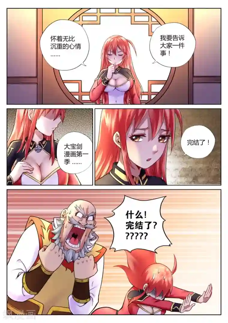 我的大宝剑第66话 落幕与再起1