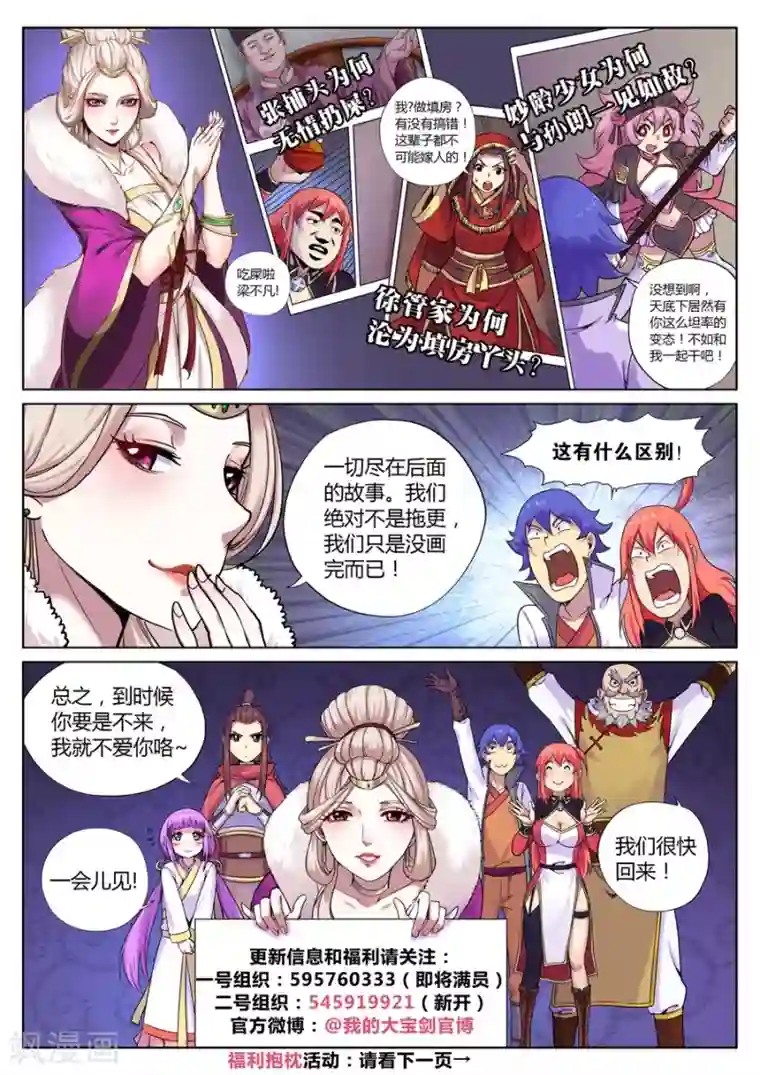 我的大宝剑第66话 落幕与再起1