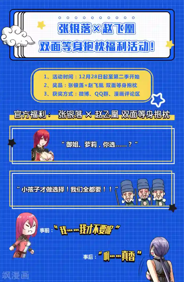 我的大宝剑第66话 落幕与再起1