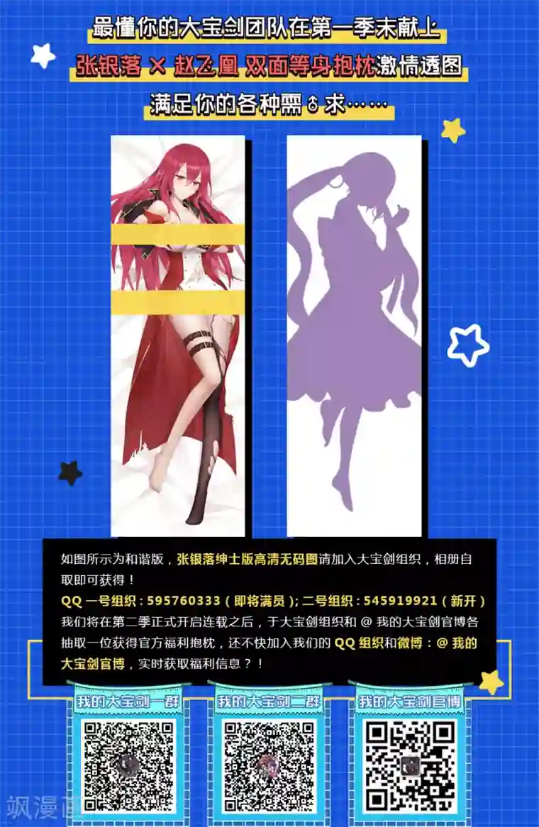 我的大宝剑第66话 落幕与再起1