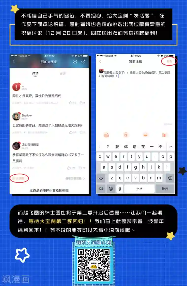我的大宝剑第66话 落幕与再起1