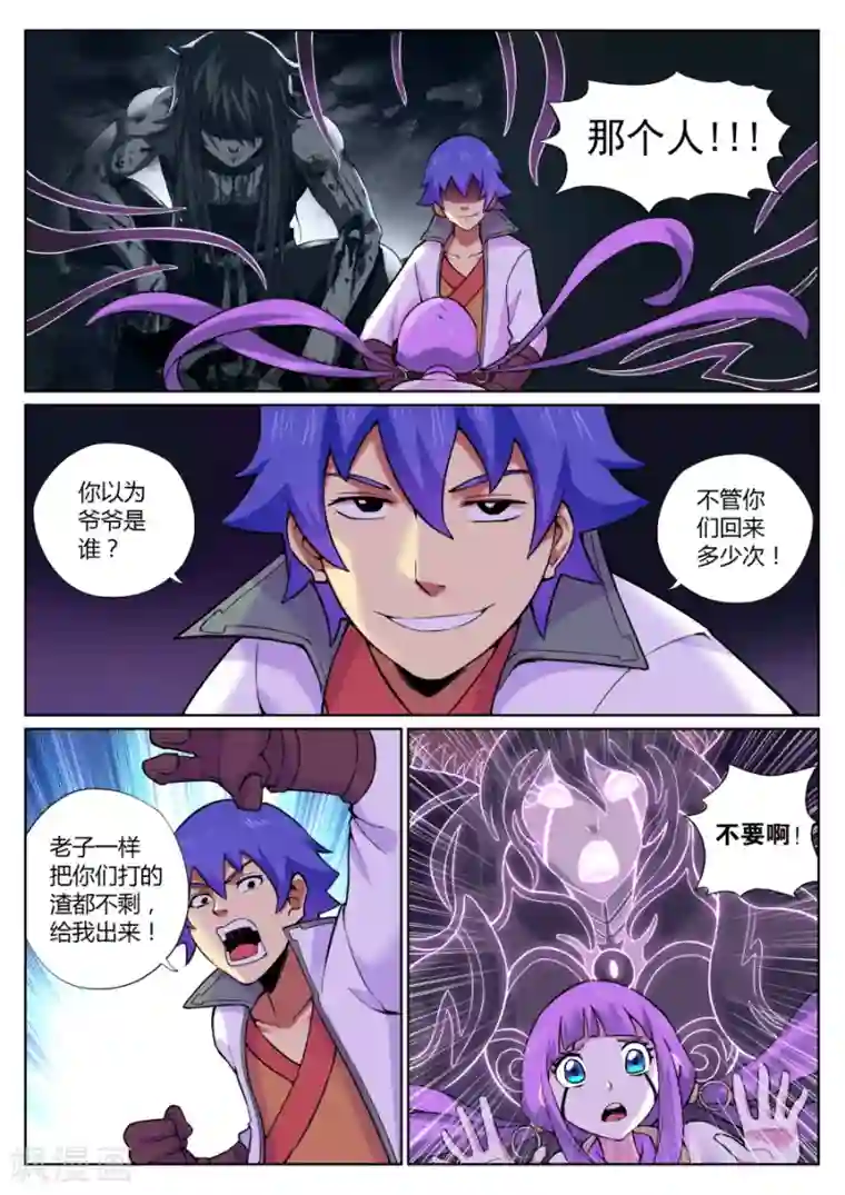 我的大宝剑第66话 落幕与再起1