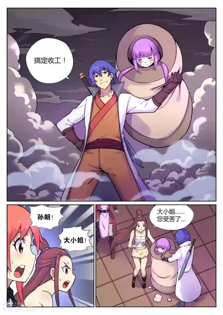 我的大宝剑第66话 落幕与再起1