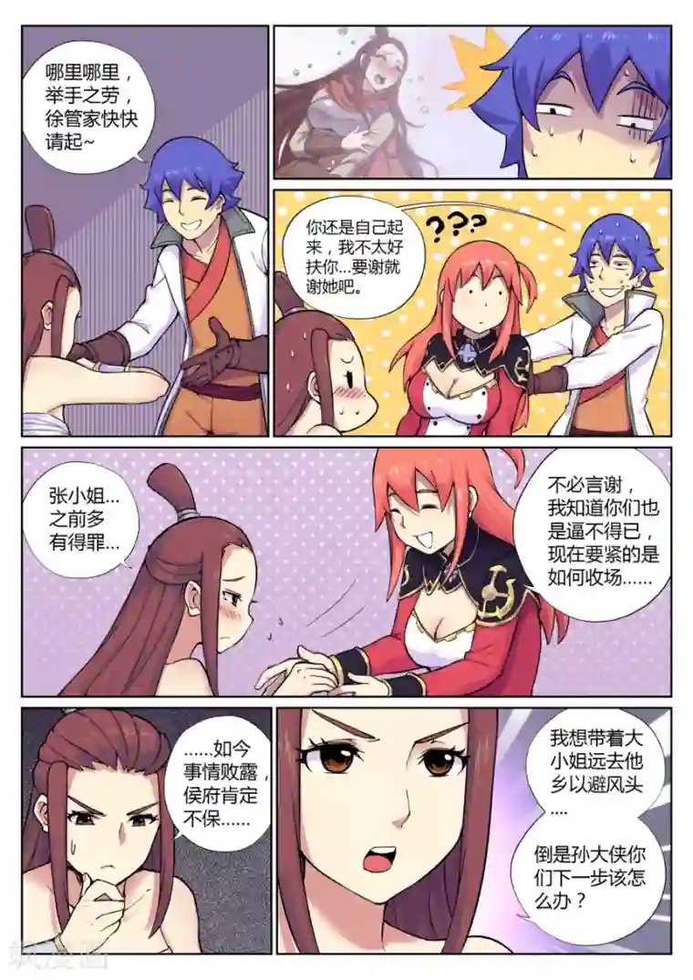 我的大宝剑第66话 落幕与再起1