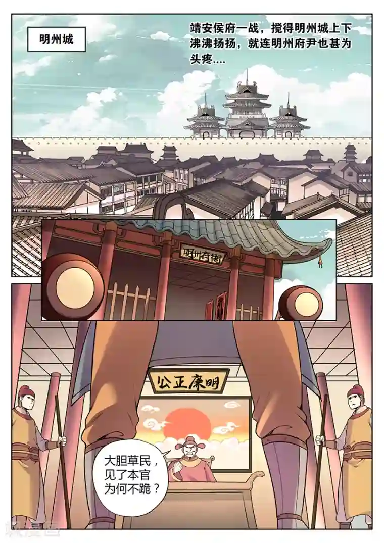 我的大宝剑第67话 游侠的计划