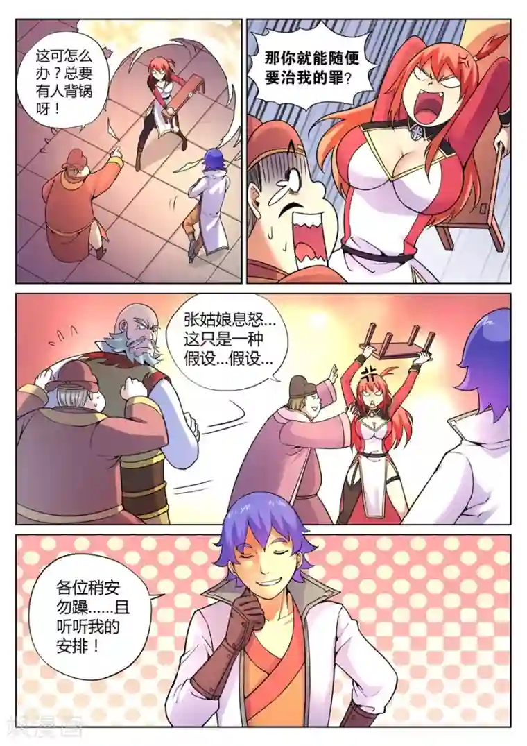 我的大宝剑第67话 游侠的计划