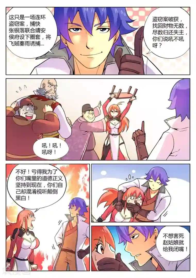 我的大宝剑第67话 游侠的计划