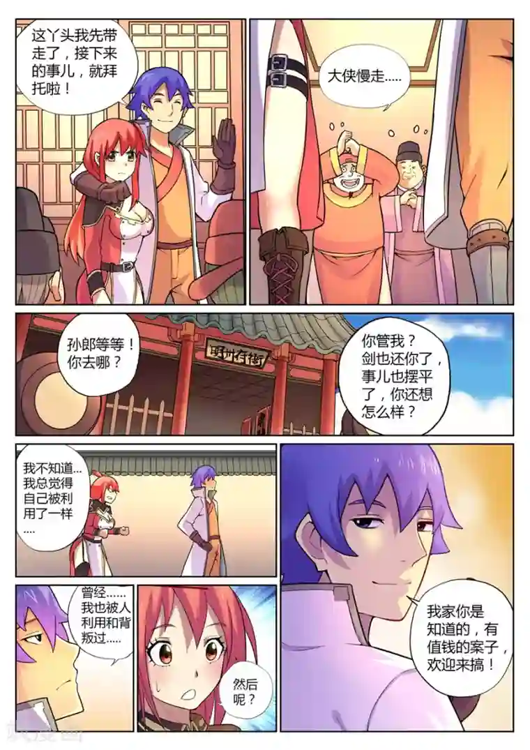 我的大宝剑第67话 游侠的计划